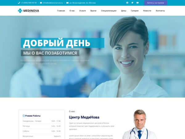 Сайт Медицинского Центра