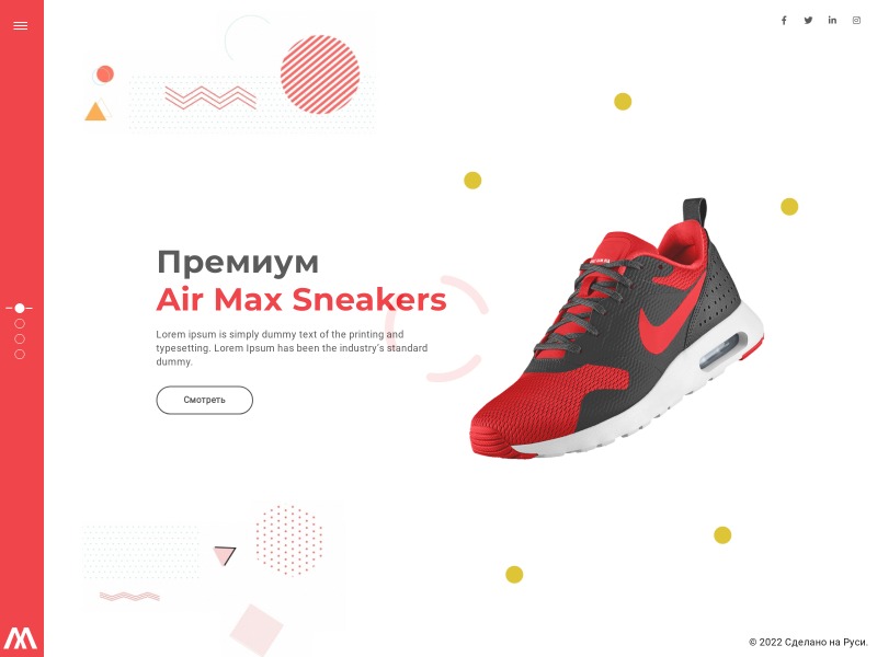 Одностраничный Интернет-Магазин спортивной обуви