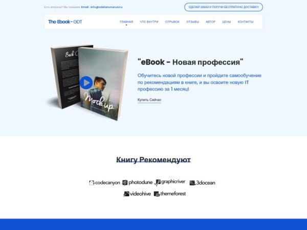 Сайт рекламы Электронных книг (eBook)
